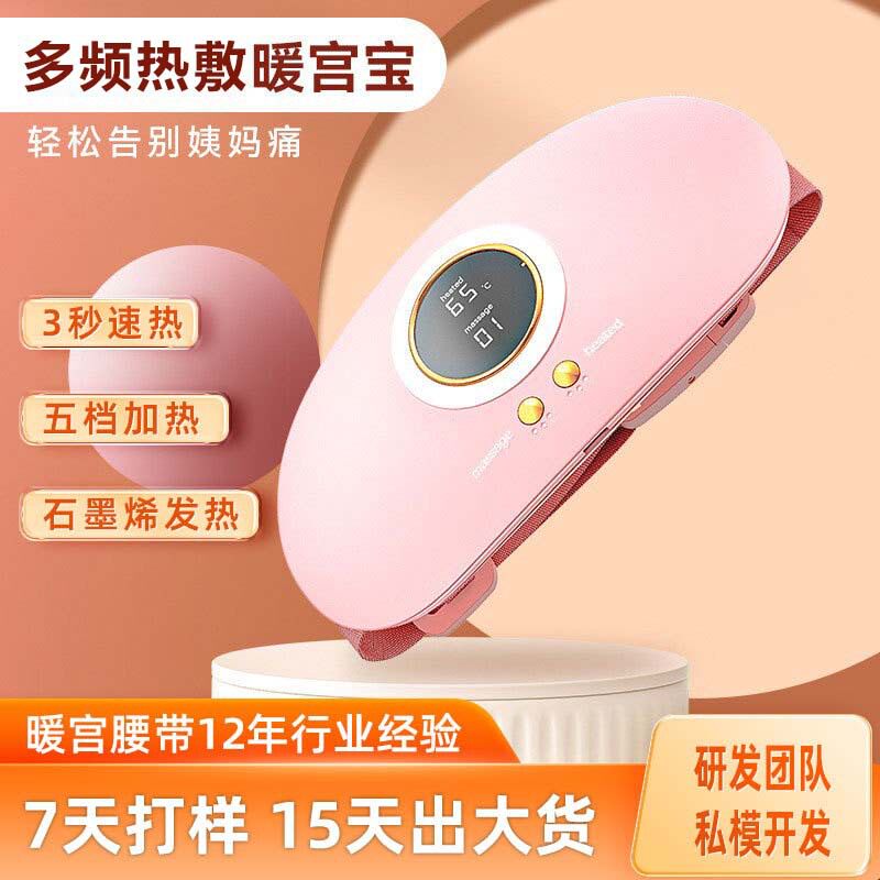 数显暖宫带五档加热七档按摩护腰暖腰带姨妈神器暖宫宝厂家直销