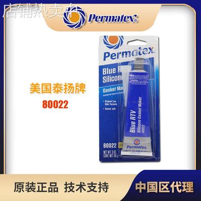 美国泰扬牌Permatex80022/6BR蓝色RTV垫片胶传感器产矽树脂垫片胶