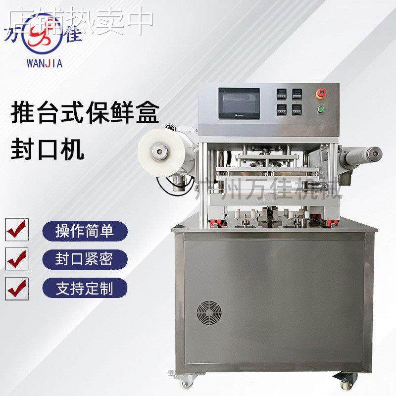 推台式食品保鲜盒真空封口机生鲜肉类塑料盒锁鲜包装机自动封盒机,办公设备/耗材/相关服务,封口机,淘宝优惠券,粉丝福利购,淘宝优惠卷