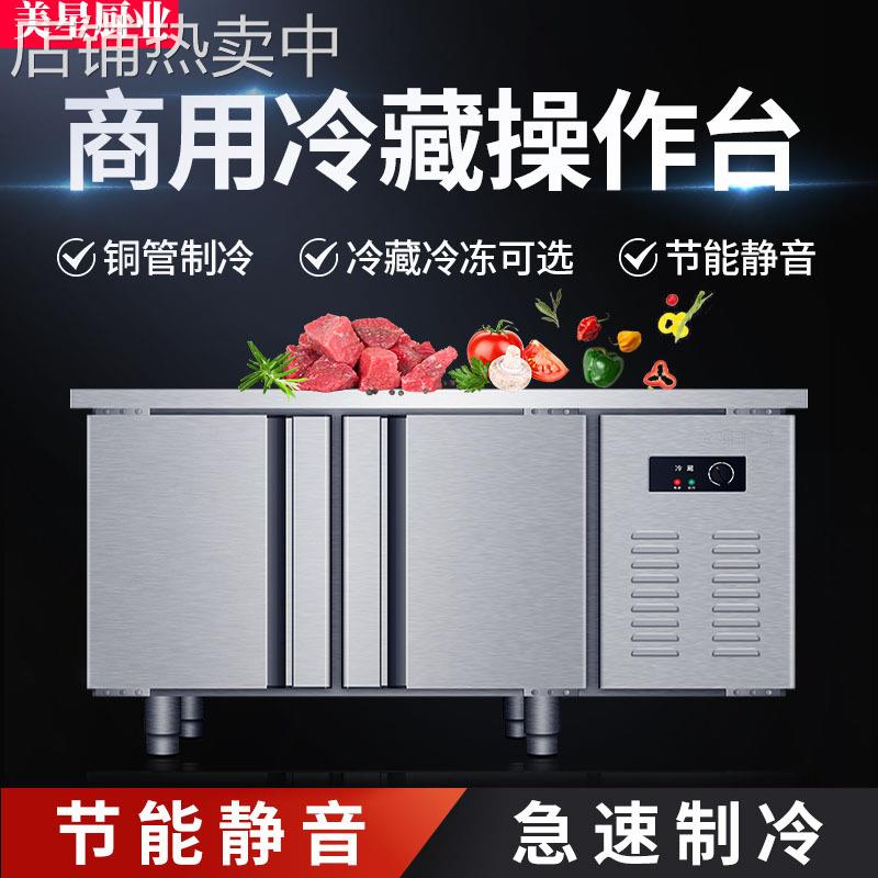 美星冷藏冷冻工作台商用厨房冰箱冷柜奶茶店操作台保鲜柜双温冰柜