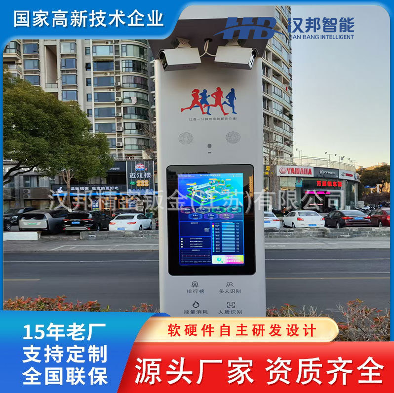 智慧步道运动健身数据采集分析源头厂家环境监测液晶显示陪跑屏