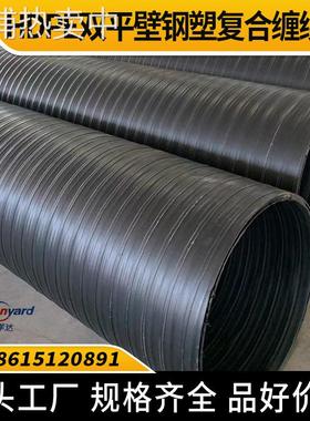 HDPE双平壁钢塑复合缠绕排水管300SN8地埋中空结构壁塑钢排污管