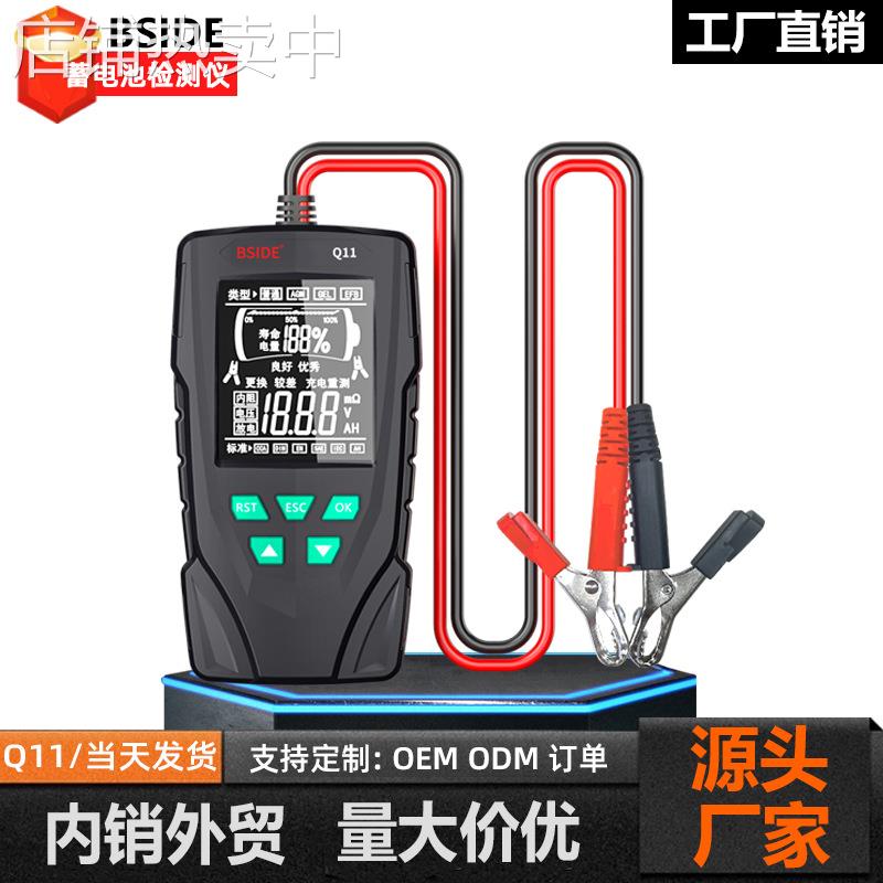 BSIDE艾默Q11汽车蓄电池检测仪12V24V电池寿命电瓶容量内阻测量仪
