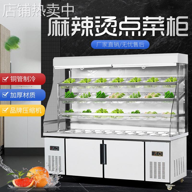 麻辣烫保鲜柜展示柜商用冷藏冷冻冰柜蔬菜水果串串冰箱冷柜点菜柜