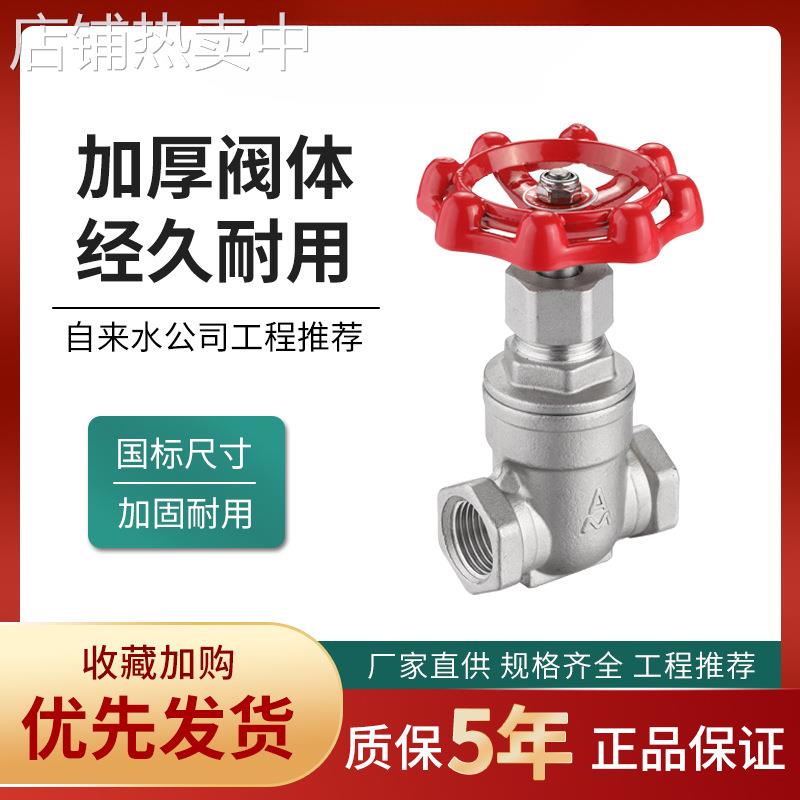 埃美柯不锈钢闸阀水开关304双内丝dn25内螺纹4分6分1寸耐高温dn50