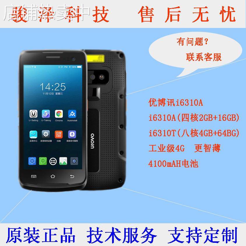 优博讯i6310A手持终端PDA安卓移动数据采集器工业4G盘点机扫描枪