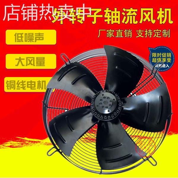 FZY300/400/500/600-2/4E/D外转子轴流风机空压机蒸发冷凝器风扇