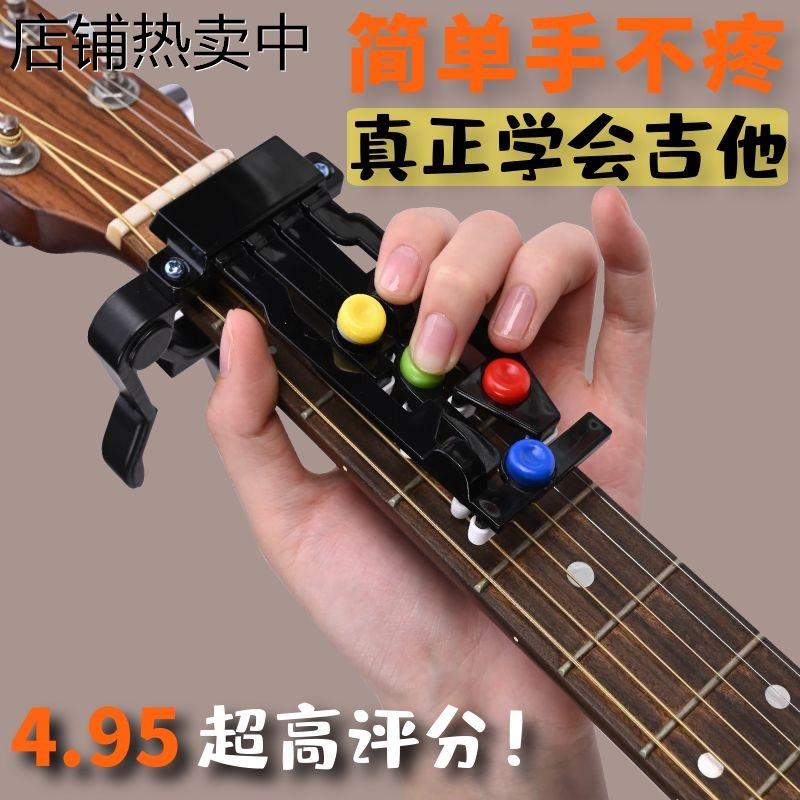 初学者吉他辅助神器手指训练器练习器自动挡按弦神器和弦自学神器