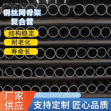 PE钢丝网骨架聚乙烯塑料复合管市政排水管给水管pe钢丝网复合管