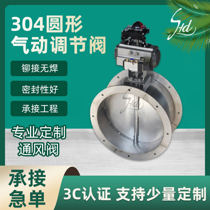 电动法兰开关电磁阀气动不锈钢风阀烟道通风订置自控风管可调节