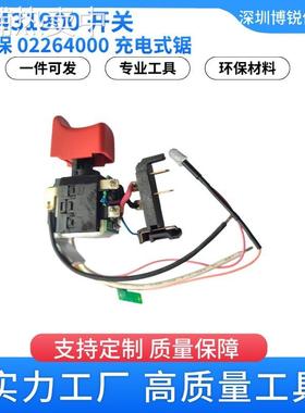麦太保 343431900开关 无绳手电钻充电式 电动工具配件锂电BS10.8