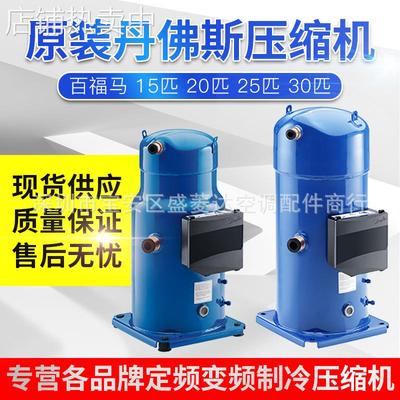 SY300A4CBE适用于丹佛斯25匹制冷空调冷库压缩机