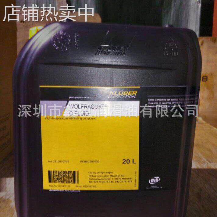 克鲁勃KLUBER WOLFRACOAT C FLUID温润滑油20L