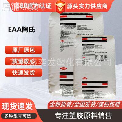 涂覆级EAA美国陶氏3460食品级异的热粘性能可做软质包装 薄纸涂层