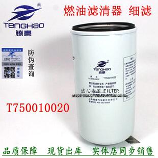 T750010020柴油滤清器福雷田沃拖拉机电喷货车发电机组细柴滤配件
