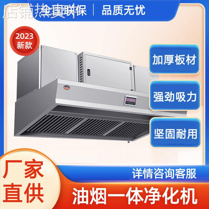 餐饮抽油烟净化一体机商用厨房大吸力低空直排不锈钢净化一体机