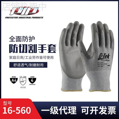 PIP16-560劳保手套无缝编织PU耐切割高性能纤维耐脏耐磨防穿刺