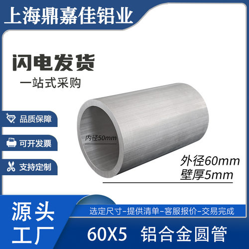 铝合金空心圆管60*5mm管材O型管直径60*50圆管内径50mm空心圆管