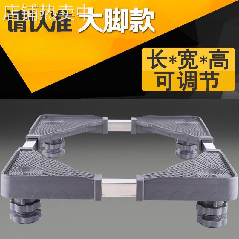 洗衣机底座托架加高垫高支架滚筒万向轮移动支架架子冰箱脚架凉压