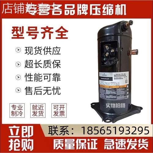 ZR61KC-TFD-522 ZR61KH-TFD-522全新原装谷轮5匹热水器压缩机R22