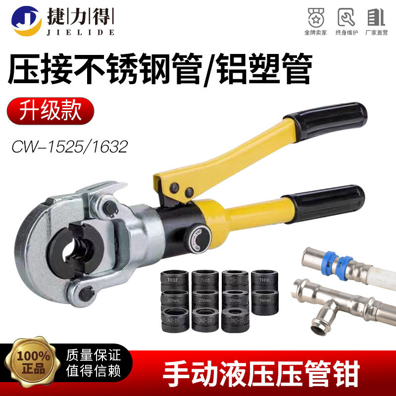 手动不锈钢压管钳不锈钢水管卡压钳铝塑管液压钳CW-1525薄壁水管