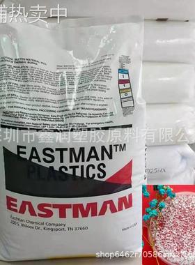 PCTG伊斯曼TX1001食品级高透明耐温100耐水解不含双酚A太空杯原料