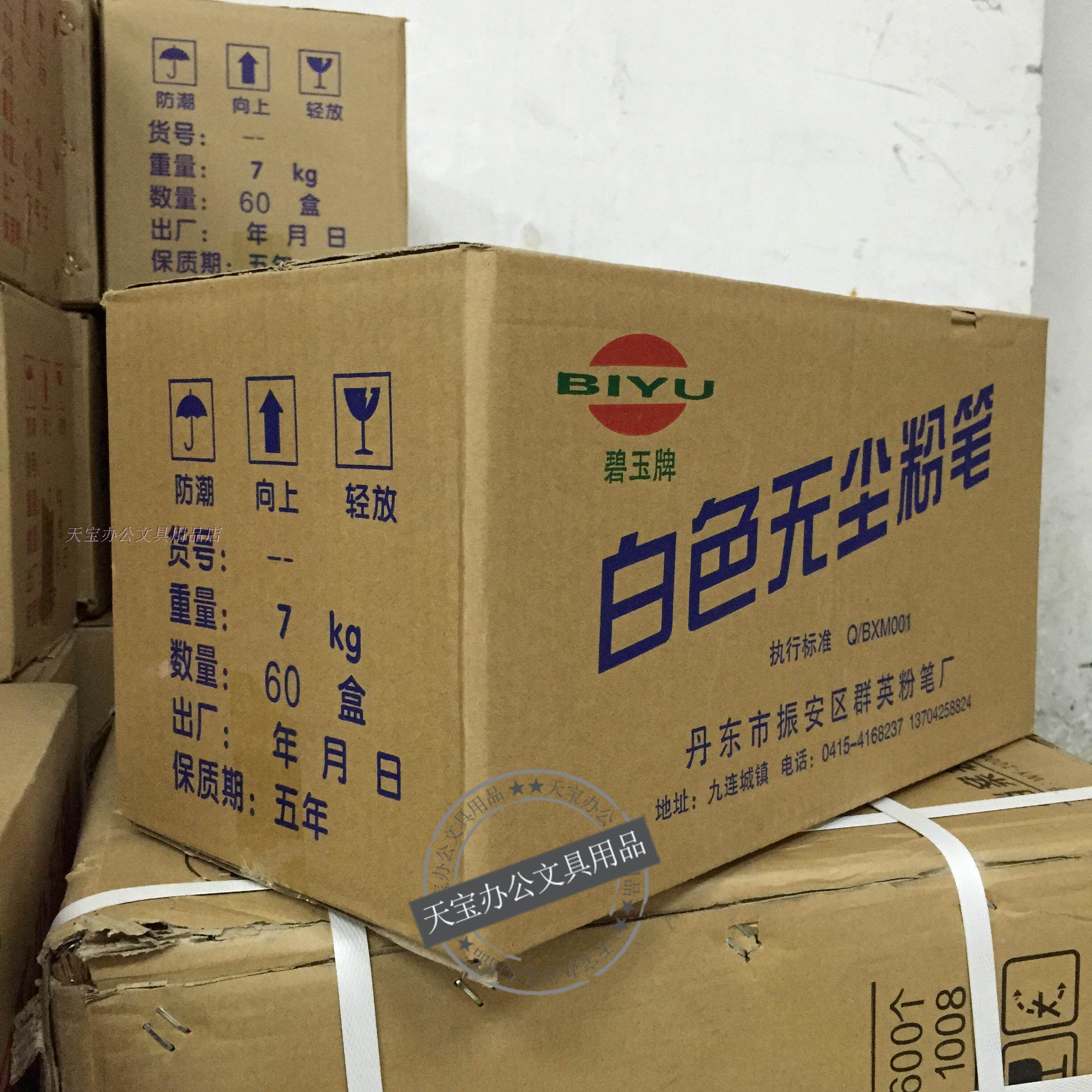 丹东碧玉无尘白粉笔不伤手粉笔学校专业粉笔学生粉笔教师粉笔包邮