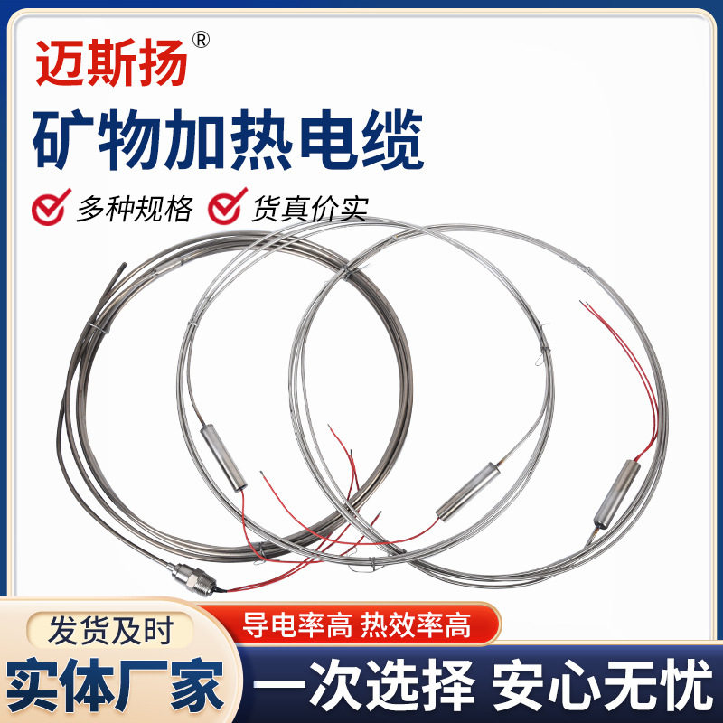 矿物绝缘MI加热电缆不锈钢绝缘发热大功率高温铠装加热线电热带