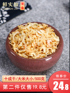 鲜实加小海米500g虾米虾皮粉虾仁虾干货新鲜即食淡干