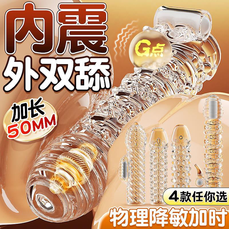 孕情趣套狼牙套加长加粗男用品情趣狼牙棒带刺大颗粒