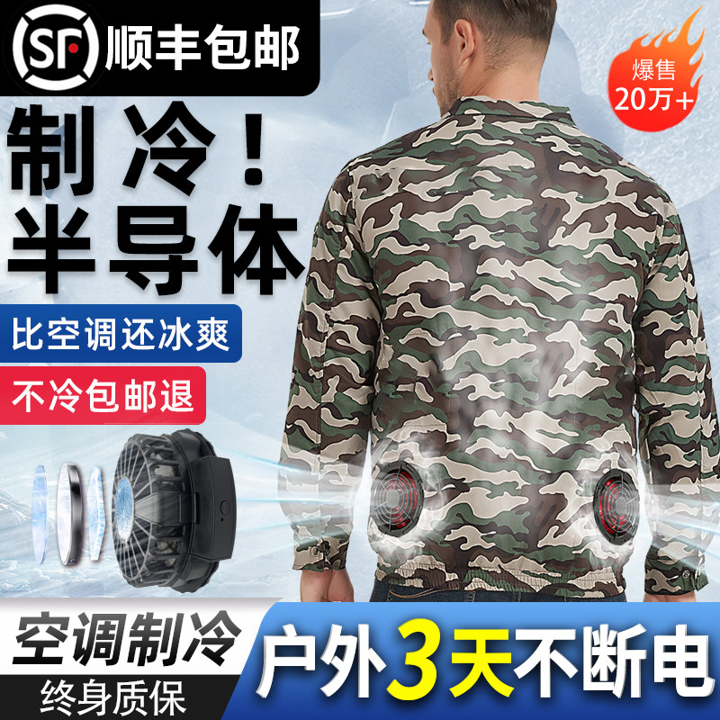 半导体夏季降温空调服男款带风扇的衣服电焊工地制冷衣工作服工装