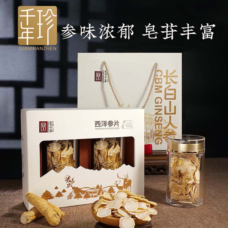 长白山人参西洋参片礼盒送礼年货礼盒补品营养品送父母礼物长辈