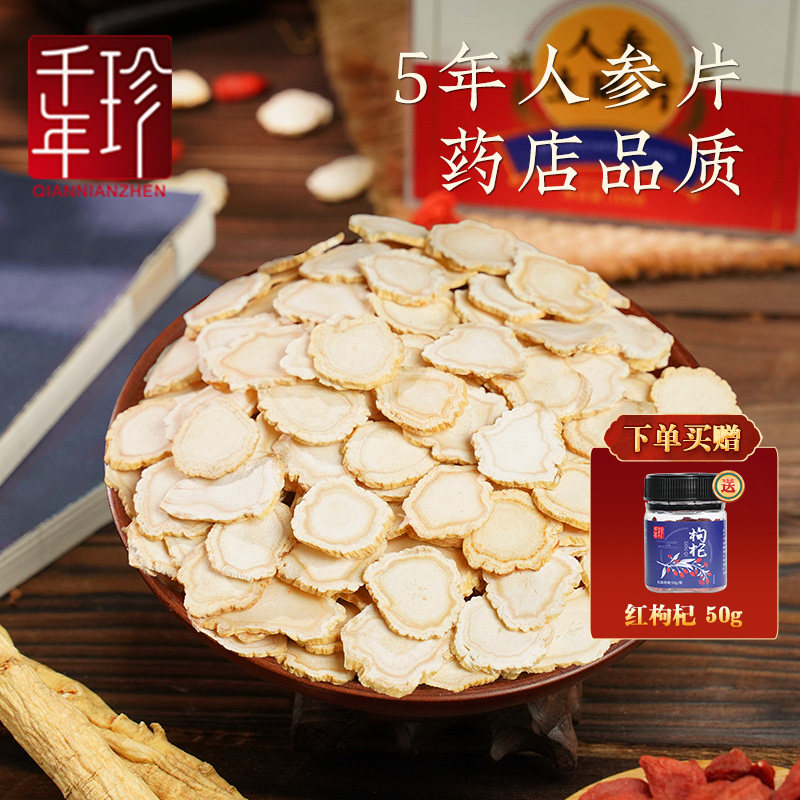 东北人参长白山人参片切片泡水人叁白参片过年送长辈实用的补品