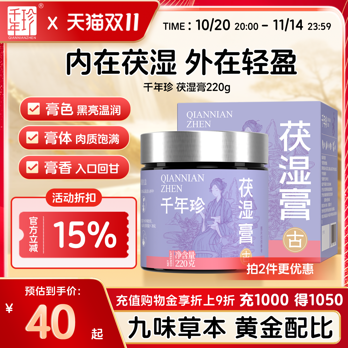 千年珍茯湿膏茯苓膏薏仁祛湿桑椹五指毛桃官方旗舰店古法蒸制220g