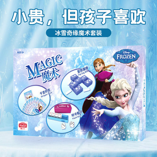 冰雪奇缘艾莎公主魔术套装玩具
