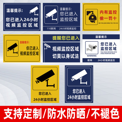 监控区域警示牌PVC塑料板