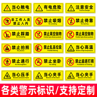 禁止攀爬翻越禁止触摸闲人免进提示牌有电危险当心触电机械伤人当心夹手安全标识牌警告标志牌PVC贴纸定做