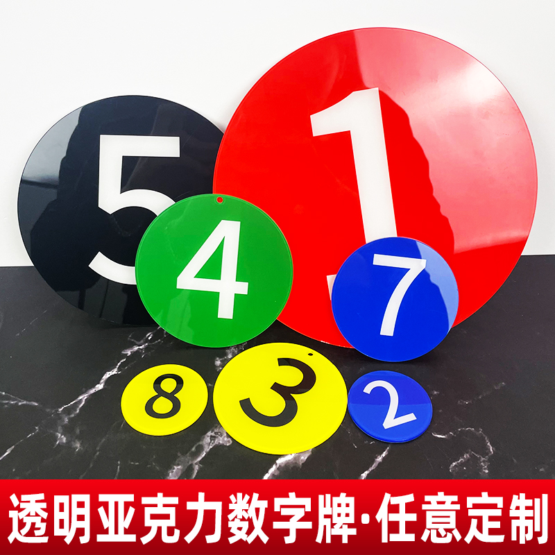 亚克力数字号码牌厂家标识牌机器