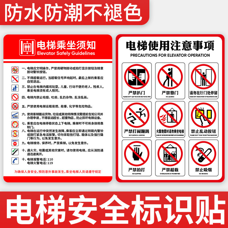 电梯乘坐须知磨砂贴工厂车间地铁站电梯使用说明电梯内安全标识商场
