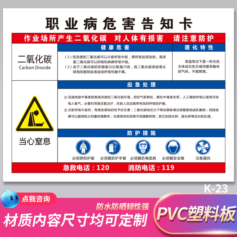 二氧化碳 危险化学品周知卡危废危化危险品废物化学品危险源风险职业