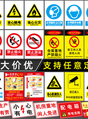 工厂车间消防安全生产警示标识禁止吸烟PVC提示牌警告标志牌严禁烟火标示有电危险当心触电工地施工现场标识