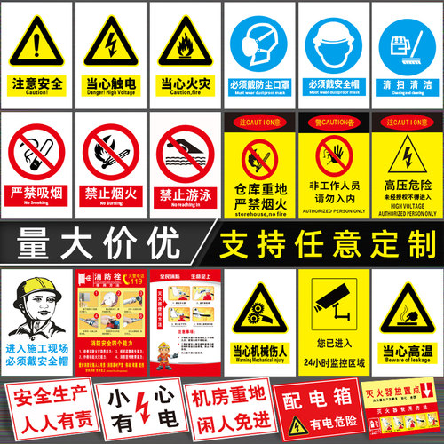 消防安全生产警示标识