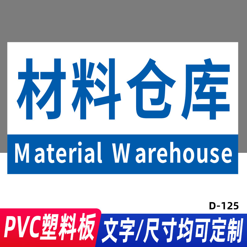 牌子厂区成品不良品出货周转区域划分悬挂标示指示科室牌标志库房告示