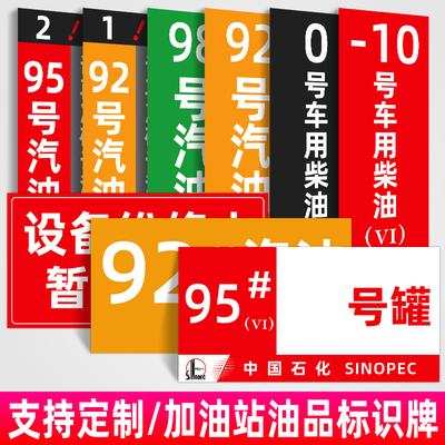 加油站磁性乙醇号码牌定制