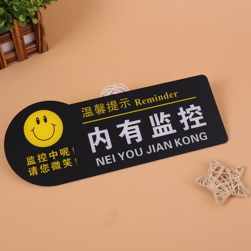亚克力内有监控警示牌您已进入电子监控区域24小时温馨提示牌监控警告