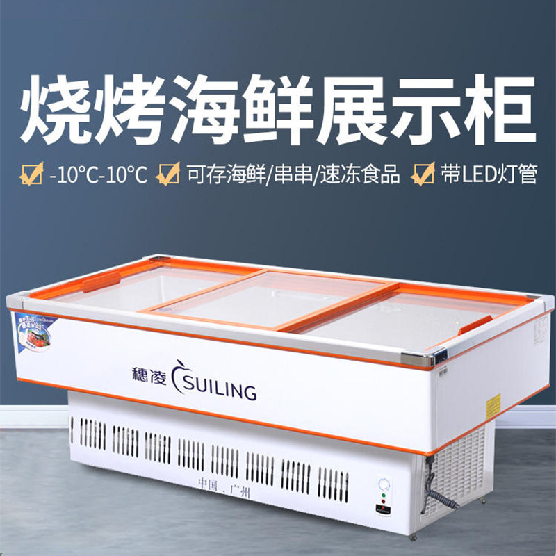 穗凌冰柜冷冻冷藏岛柜图片