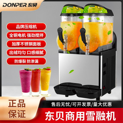 Donper/东贝商用饮料机雪融机
