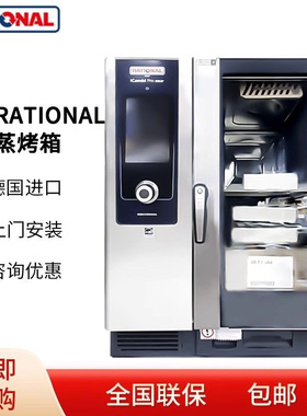 德国Rational乐信万能蒸烤箱进口六层十层商用触摸屏烤鸭披萨
