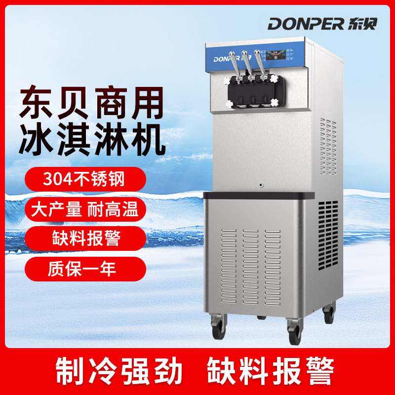 东贝商用台式冰淇淋机立式软质冰激凌机网红摆摊甜筒机雪糕机