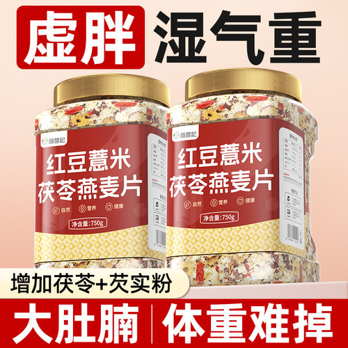 红豆薏米燕麦片早餐即食冲饮营养麦片无糖精脂粗粮减代餐主食食品